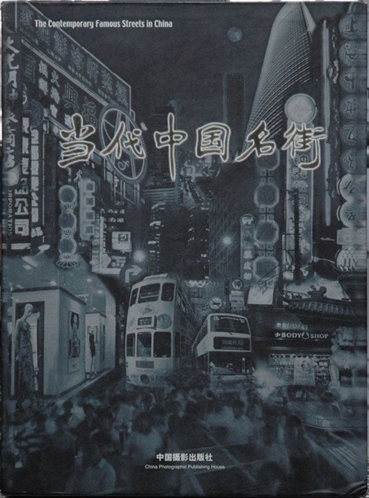 Item #40305 The Contemporary Famous Streets in China__2 volume boxed. Chen Shen ed.