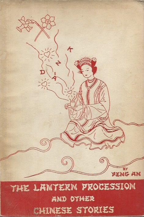 Item #61532 The Lantern Procession, Etc.__(Twenty-five Chinese Stories). Peng An.