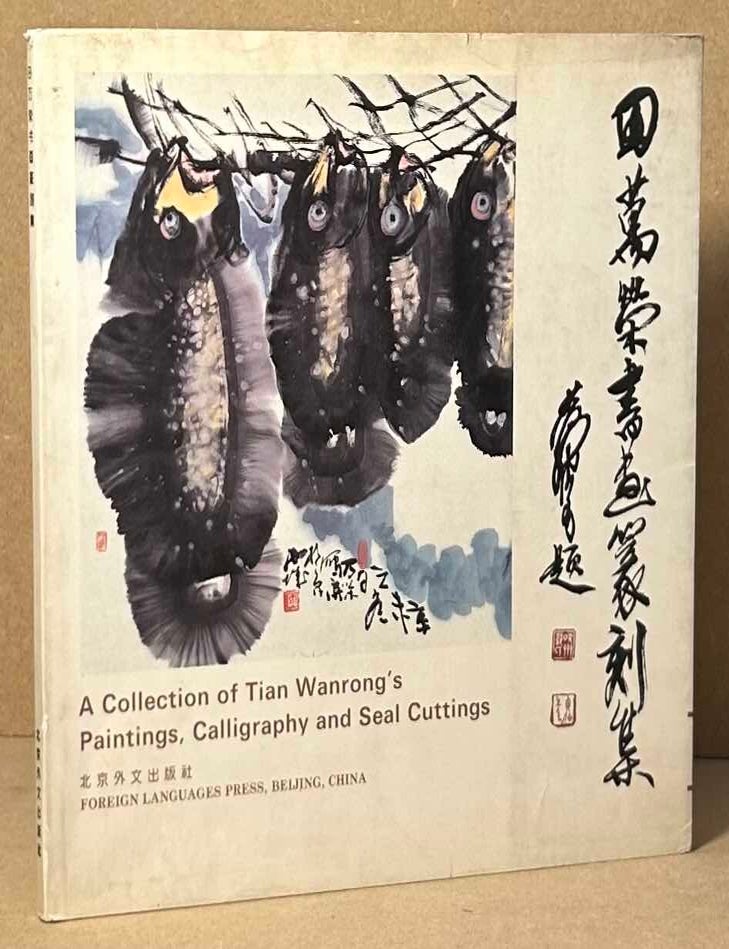 A Collection of Tian Wanrong's Paintings, Calligraphy and Seal Cuttings ...