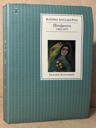 Item #95110 Poihmata _ 1963-1977. Katerina Aggelaki-Rouk